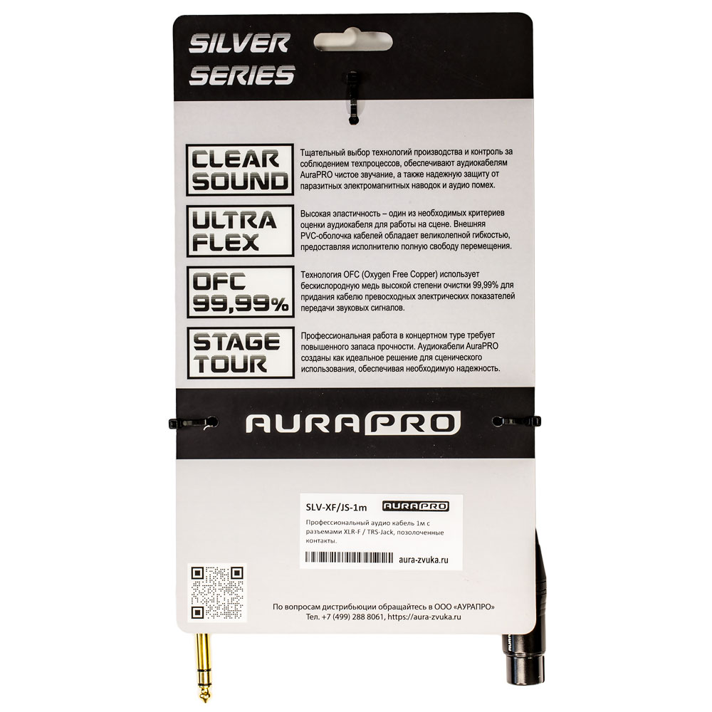 AURAPRO Аудио кабель XLR-F / TRS-Jack. Серия Silver